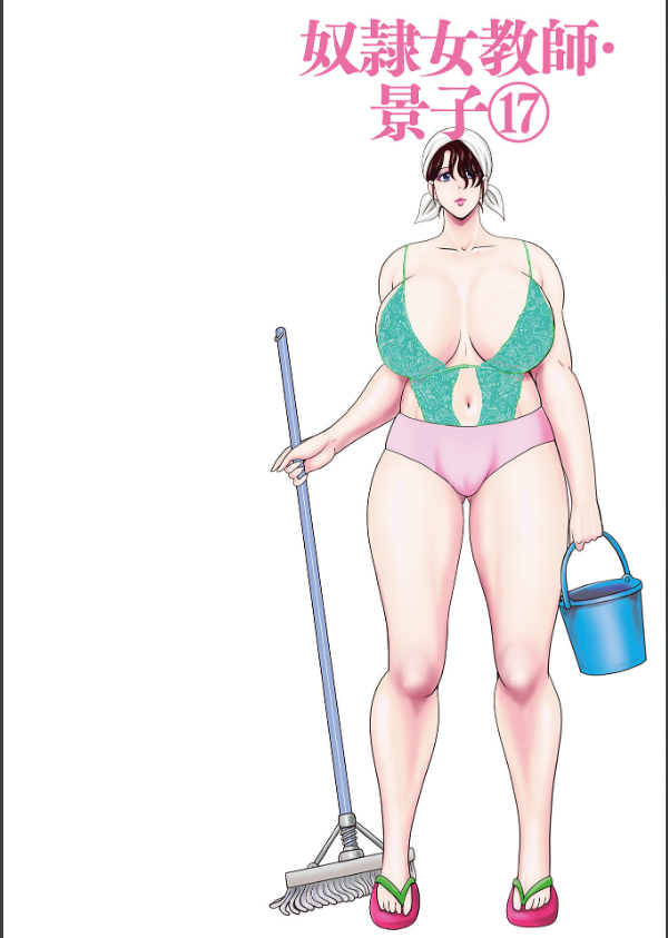 奴●女教師・景子_2枚目の画像